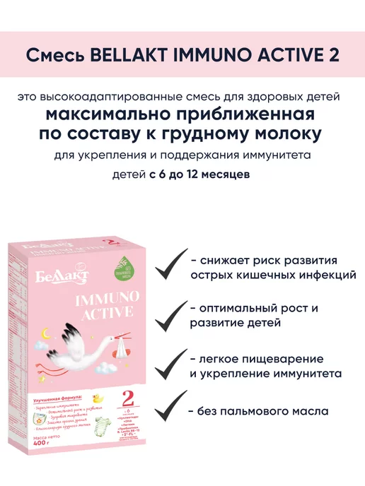 Беллакт Молочная смесь детская 2 питание 6 - 12 мес, вариант, фото 2