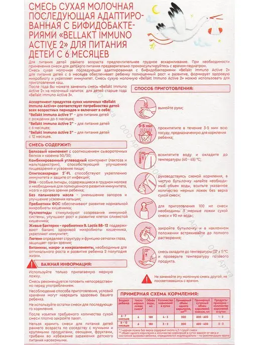 Беллакт Молочная смесь детская 2 питание 6 - 12 мес, вариант, фото 5