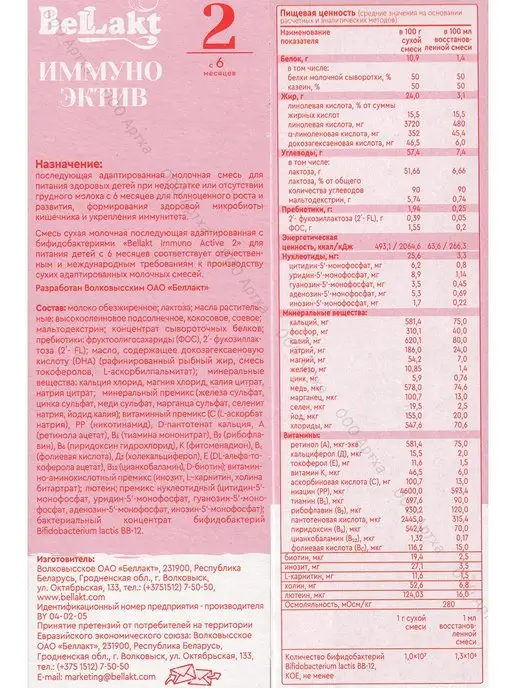 Беллакт Молочная смесь детская 2 питание 6 - 12 мес, вариант, фото 6