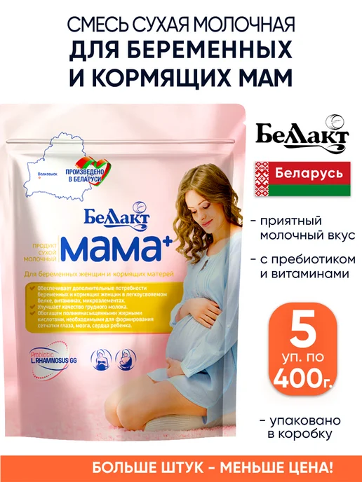 Беллакт Молочная смесь - питание для кормящих мам и беременных, вариант