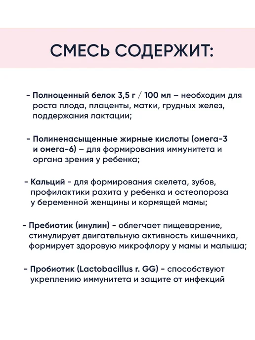 Беллакт Молочная смесь - питание для кормящих мам и беременных, вариант, фото 3