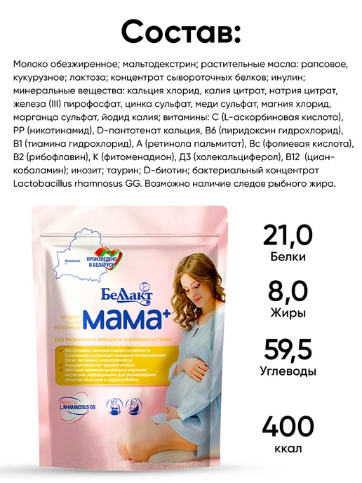 Беллакт Молочная смесь - питание для кормящих мам и беременных, вариант, фото 5