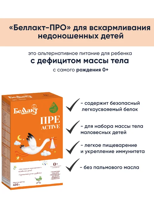 Беллакт Молочная смесь для недоношенных детей с рождения, 3 шт, фото 2