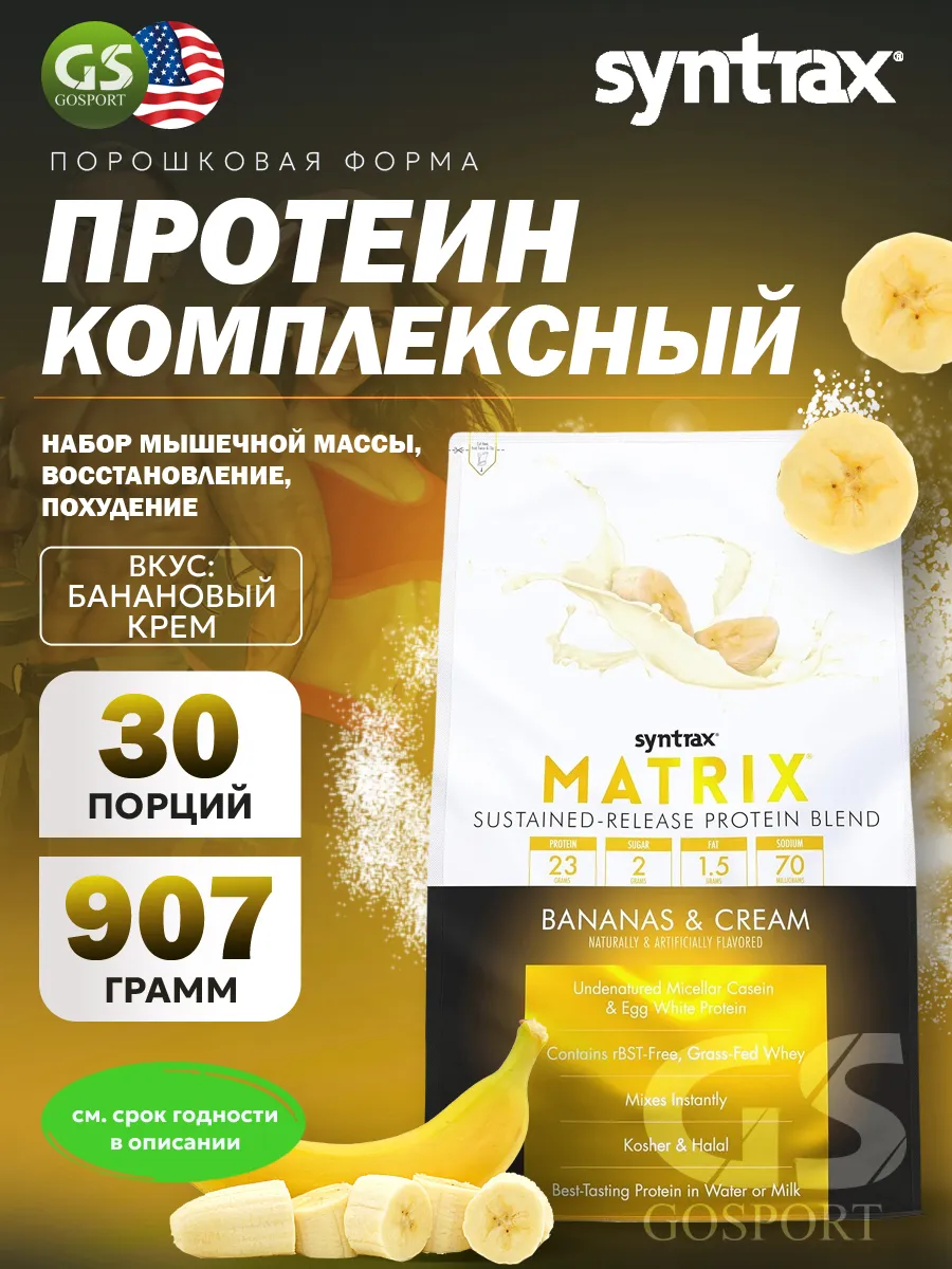 Протеин комплексный Matrix 907...