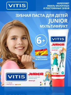 Зубная паста детская VITIS Junior тутти-фрутти 75 мл VITIS 135708558 купить за 585 ₽ в интернет-магазине Wildberries