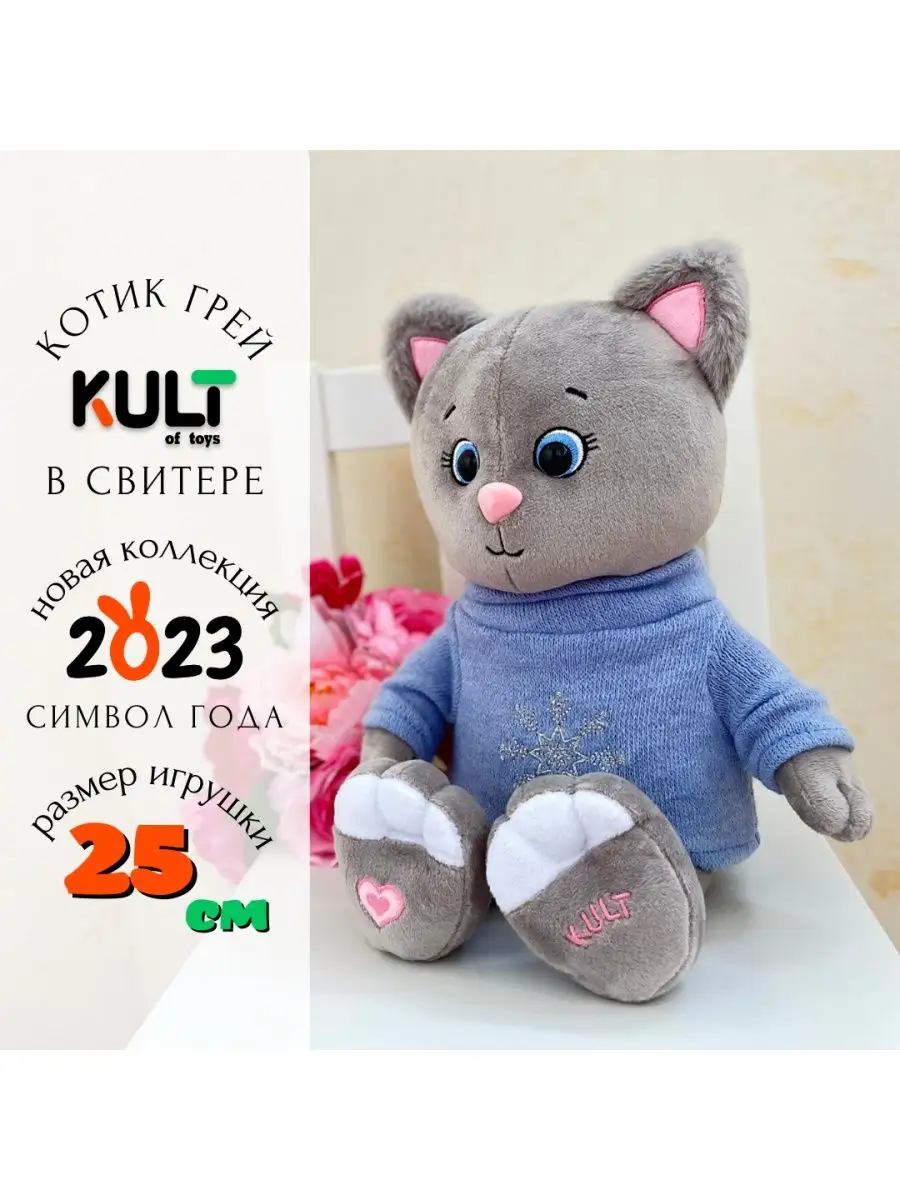 Мягкая игрушка обнимашка Кот Грей KULT of toys 135708630 купить в  интернет-магазине Wildberries