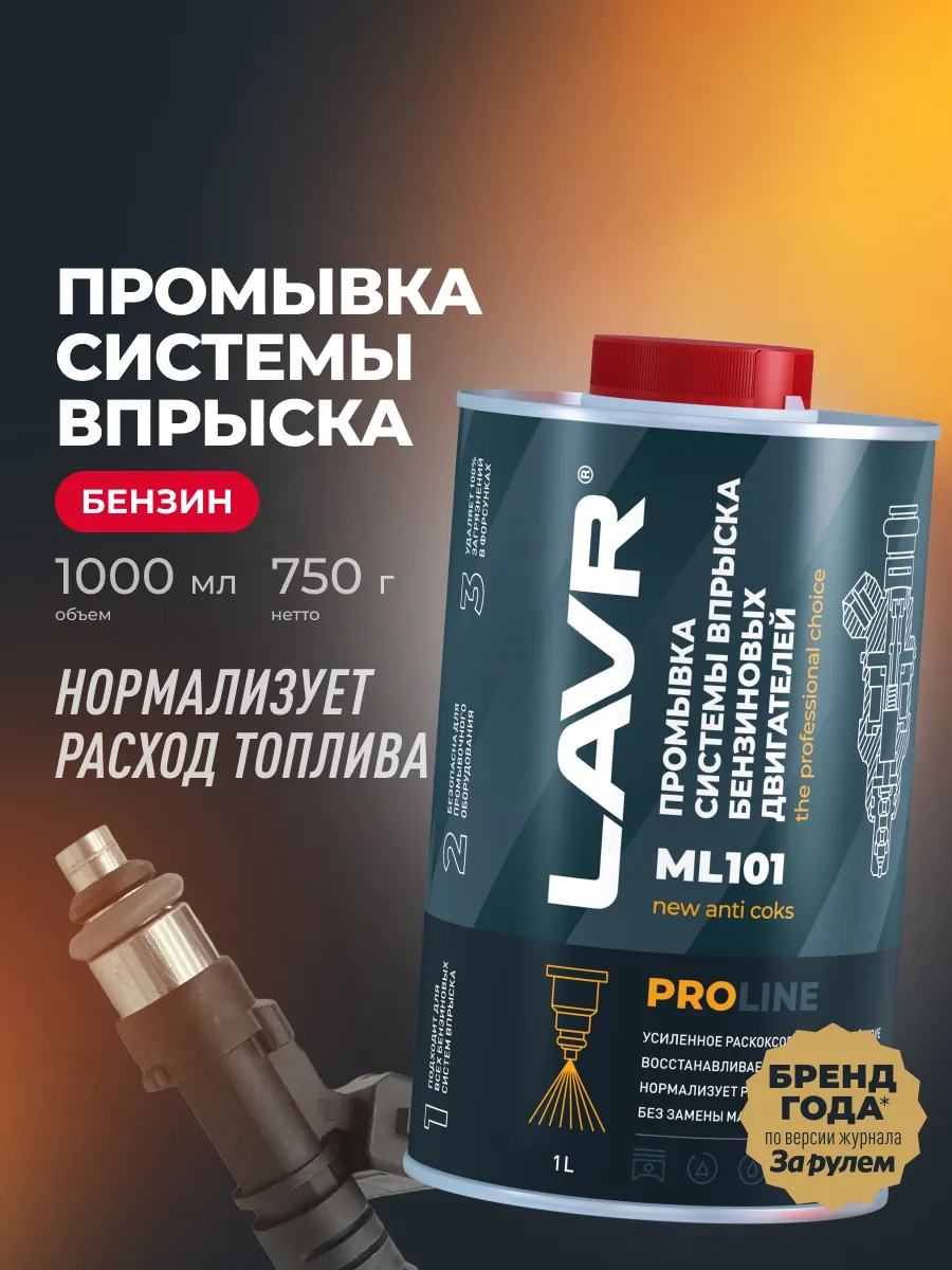 Промывка инжектора системы впрыска авто