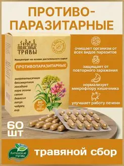 Сбор травяной антипаразитарный в капсулах, 60шт Добавь Алтай 135709292 купить за 552 ₽ в интернет-магазине Wildberries