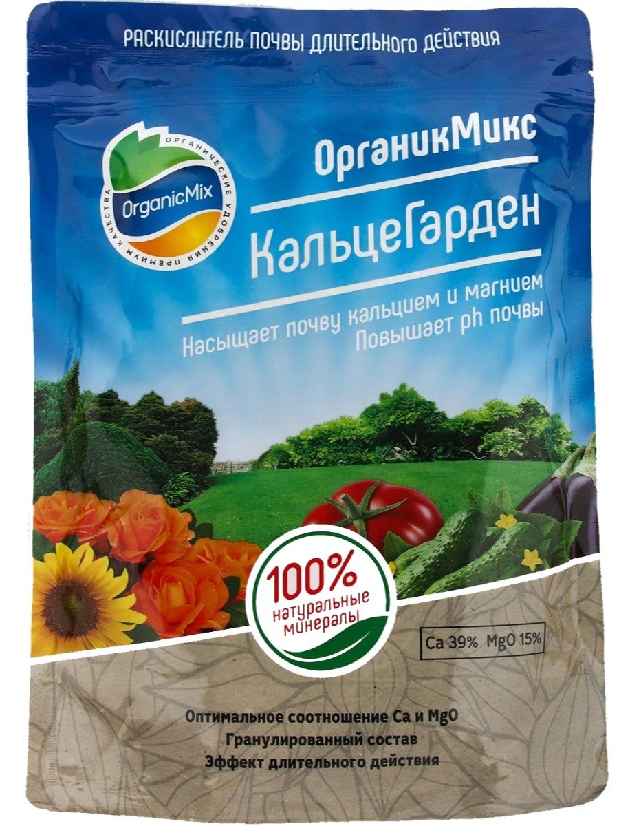 Органик микс как применять. Удобрение кальцегарден Органик микс. Удобрение ОРГАНИКМИКС кальцегарден 1,3 кг. Кальцегарден 1300 Органик микс. Органик микс 1300гр кальцегарден х10.