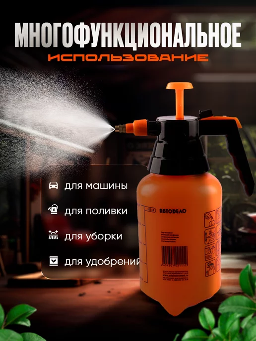 АВТОDЕЛО Распылитель для воды ручной 1л, 1 л, фото 4
