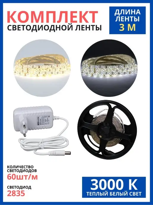 TDMElectric Светодиодная лента led подсветка для комнаты 3 м