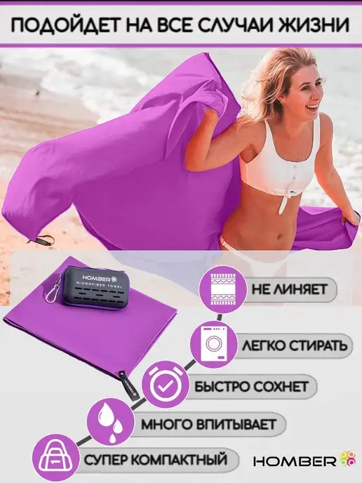 HOMBER Полотенце спортивное из микрофибры быстросохнущее, фиолетовый, фото 2