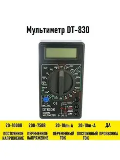 Мультиметр DT-830 Электрон34 135713722 купить за 780 ₽ в интернет-магазине Wildberries