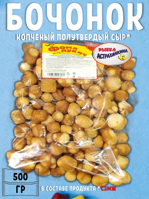 Фома Лукич Снэк Сыр копченый сухой "Бочонок" ЗМЖ 500 гр, 500 г, фото 2