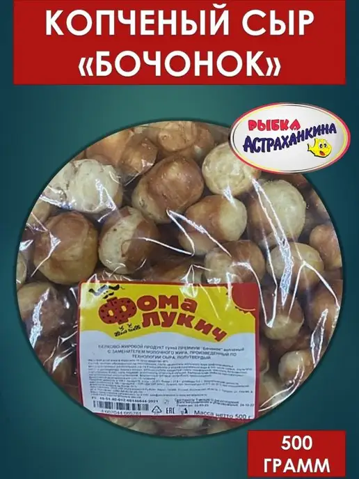 Фома Лукич Снэк Сыр копченый сухой "Бочонок" ЗМЖ 500 гр, 500 г, фото 3