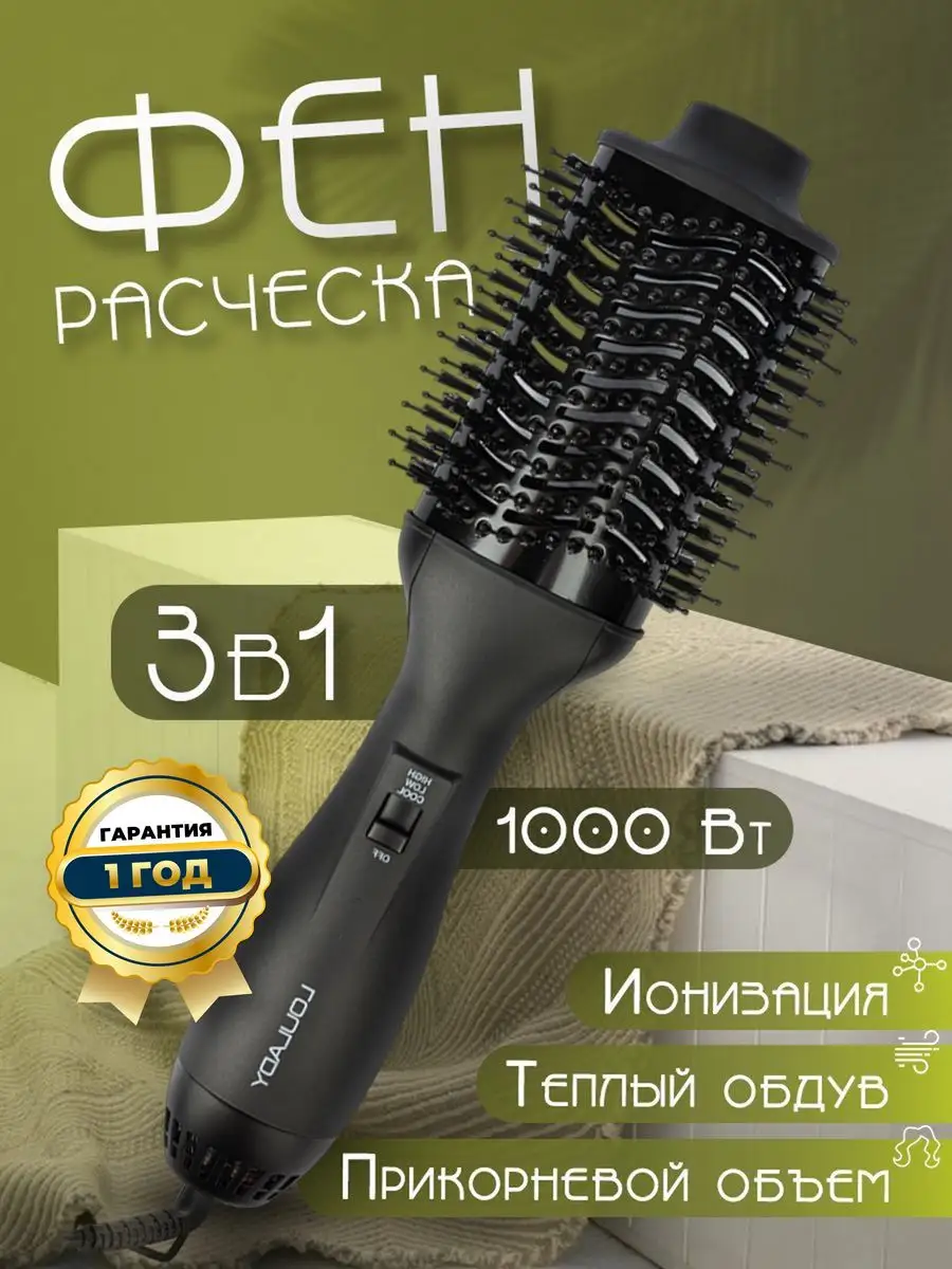 Фен щетка для волос louLady 135714935 купить в интернет-магазине Wildberries