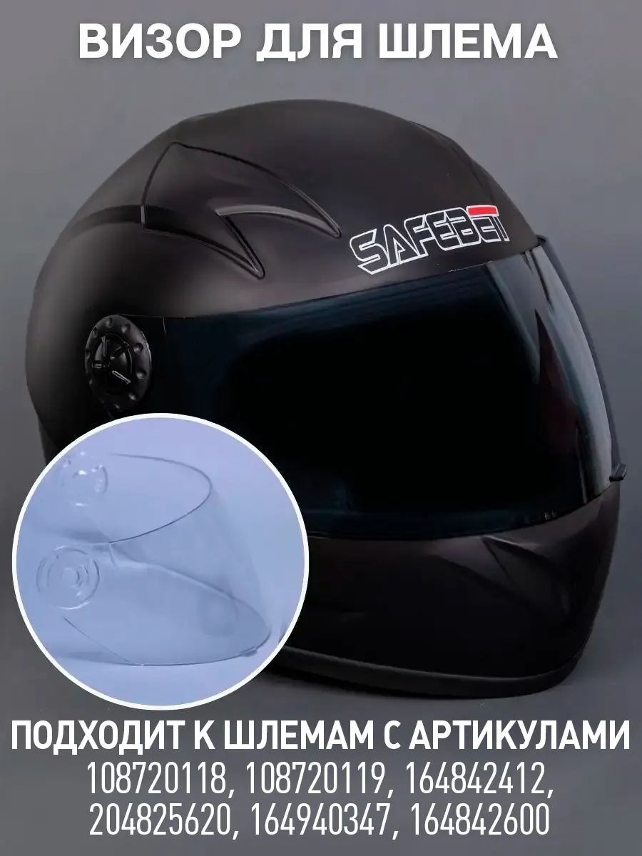 Визор для шлема интеграл...