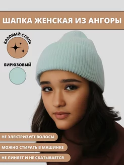 Шапка бини из ангоры вязаная Shop berries 135715939 купить за 426 ₽ в интернет-магазине Wildberries