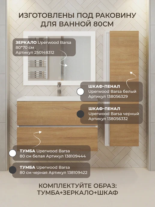 uperwood Раковина для ванной полувстраиваемая Barsa 80 см, белая, белый, фото 6