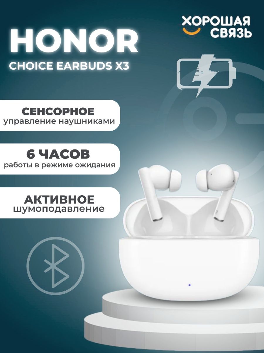 Honor choice earbuds x3 купить. Honor choice Earbuds x3. Honor Buds. Наушники Honor choice Earbuds x3 отзывы. Honor choice Earbuds x5 фото.