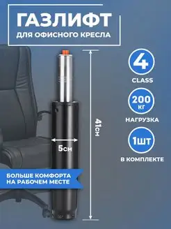 Газлифт для кресла 4 класс Protect 135719379 купить за 1 234 ₽ в интернет-магазине Wildberries