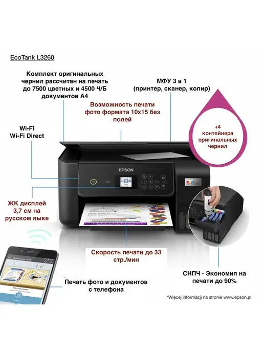 Epson L3260 + Набор оригинальных чернил + Wi-Fi