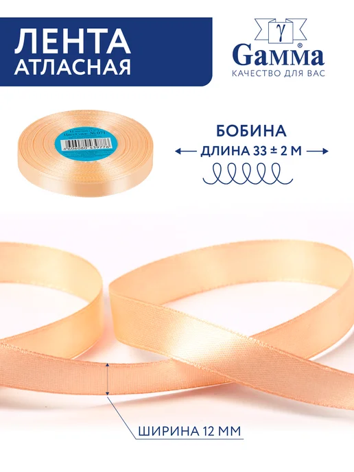 GAMMA Лента атласная 12 мм 33 м, 33 м, фото 2