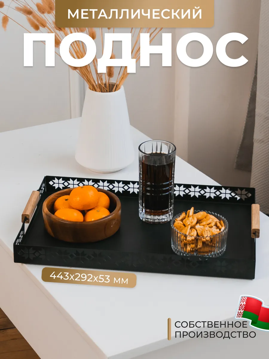 Поднос металлический...
