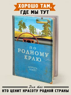 Обложка для автодокументов по родному Бюро находок 135723320 купить за 443 ₽ в интернет-магазине Wildberries