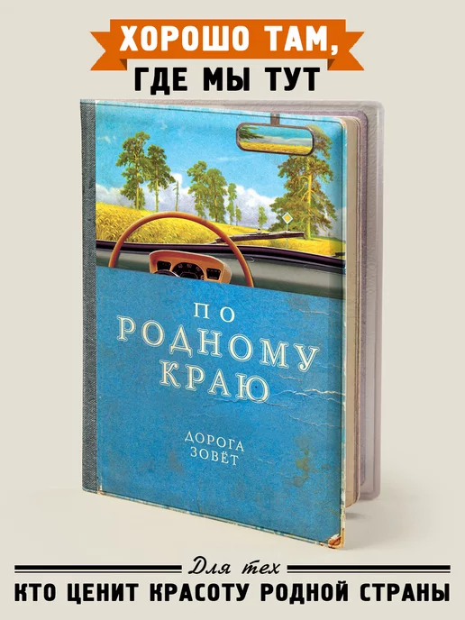 Бюро находок Обложка для автодокументов "По родному краю", голубой, фото 6