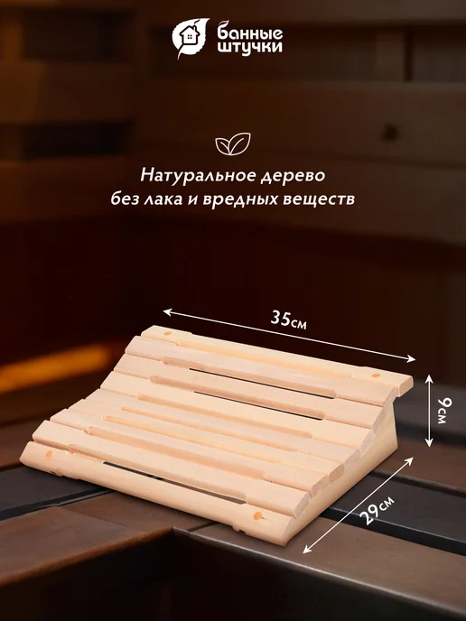 Банные Штучки Подголовник для бани деревянный анатомический липа, бежевый, фото 4