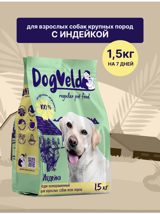 Сухой корм DogVill для собак, средние, индейка, 1,5 кг