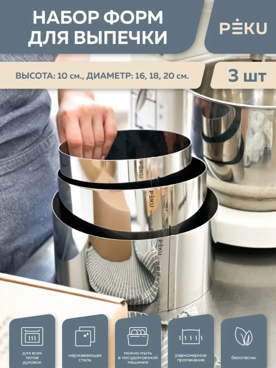 Форма для выпечки торта...