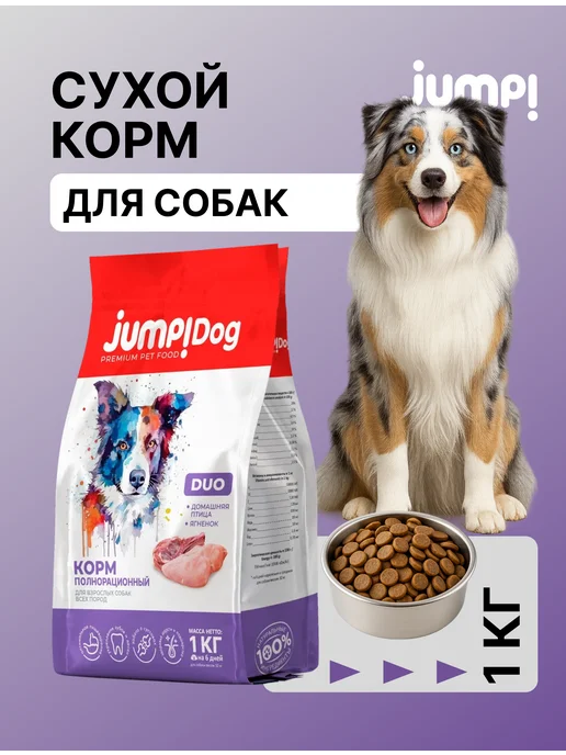 Сухой корм Jump для собак, индейка, ягненок, 1 кг