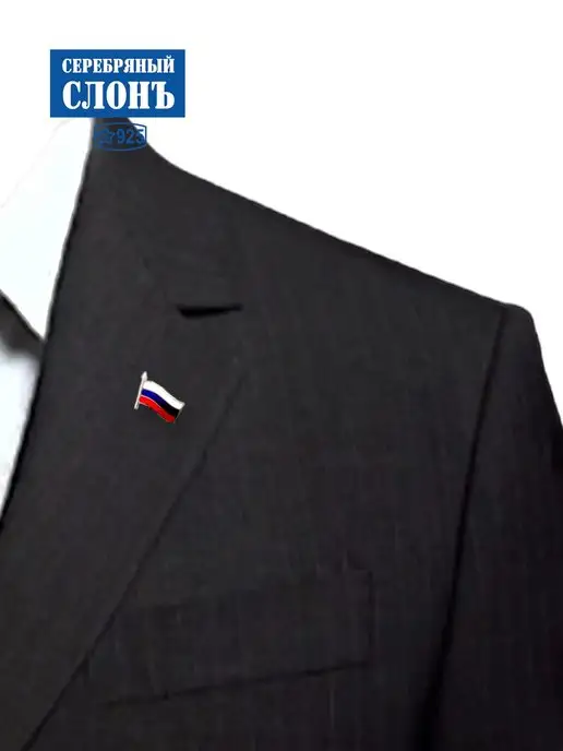 СЕРЕБРЯНЫЙ СЛОНЪ Значок серебряный 925 проба Флаг России триколор, серебристый, фото 2