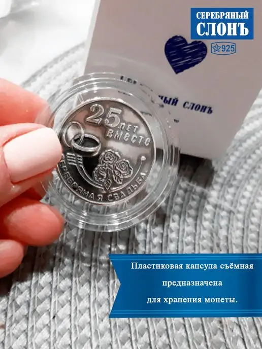 СЕРЕБРЯНЫЙ СЛОНЪ Монета серебряная 925 25 лет вместе Серебряная свадьба, серебристый, фото 3