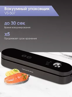 Вакуумный упаковщик для продуктов VS-507 Zigmund & Shtain 135733309 купить за 4 908 ₽ в интернет-магазине Wildberries