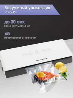 Вакуумный упаковщик для продуктов VS-506 Zigmund & Shtain 135733310 купить за 3 905 ₽ в интернет-магазине Wildberries