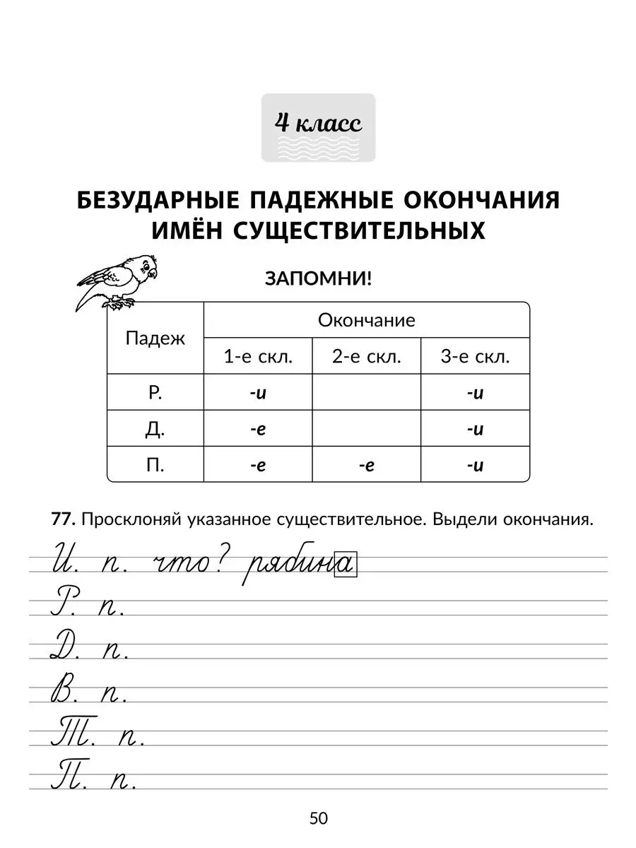 Тетрадь-репетитор. Тренажер по чистописанию. 1-4 классы. ИД ЛИТЕРА  135733570 купить за 240 ₽ в интернет-магазине Wildberries