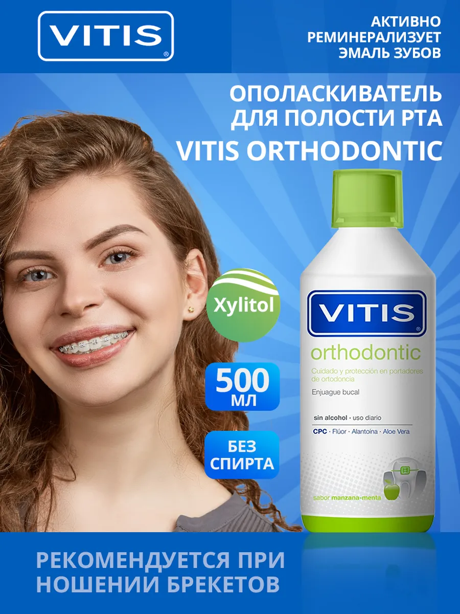Ополаскиватель для рта для...
