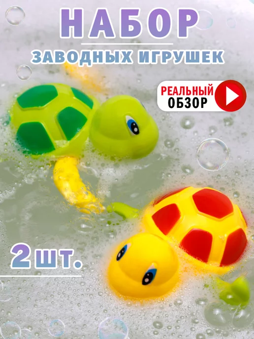 TIPTOPOLIS Игрушки для ванной детские Заводные черепашки Набор, зеленый