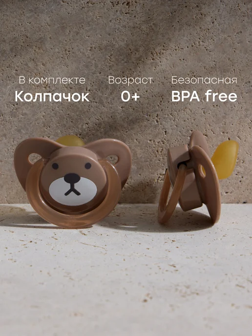 Happy Baby Пустышка соска латексная ортодонтическая с колпачком 0+, коричневый