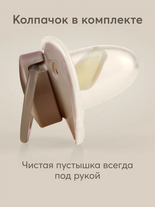 Happy Baby Пустышка соска латексная ортодонтическая с колпачком 0+, коричневый, фото 7
