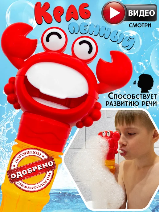 TIPTOPOLIS Генератор пены Краб развивающий для ванной для детей, белый