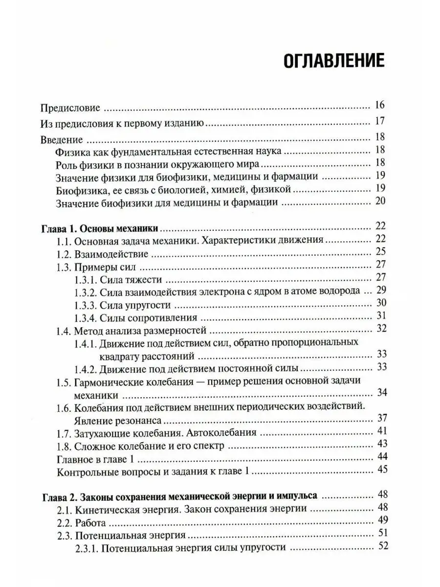 Физика с элементами биофизики: Учебни... ГЭОТАР-Медиа 135736144 купить за 2  296 ₽ в интернет-магазине Wildberries