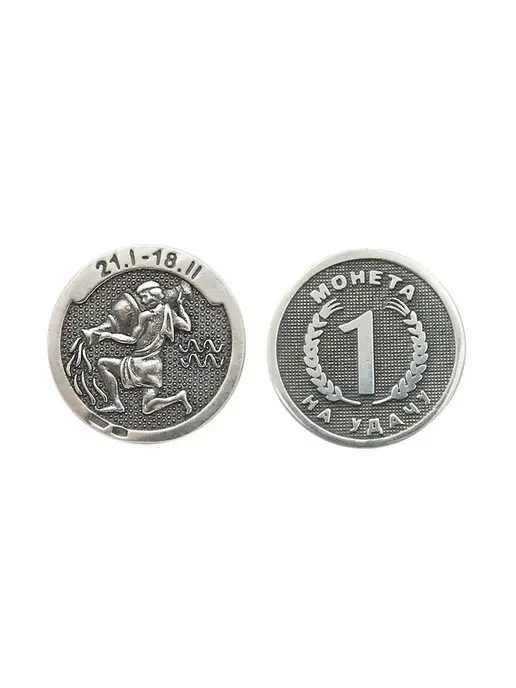 АСТРА 925 Серебряная монета Водолей серебро 925 Знак зодиака, серебристый