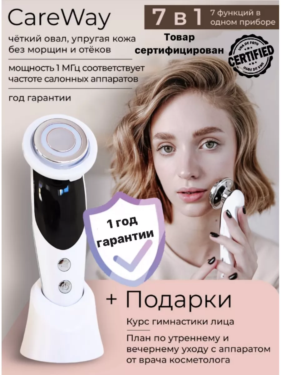 Rf лифтинг для лица и шеи микротоковый массажер CAREWAY 135737601 купить за  1 976 ₽ в интернет-магазине Wildberries