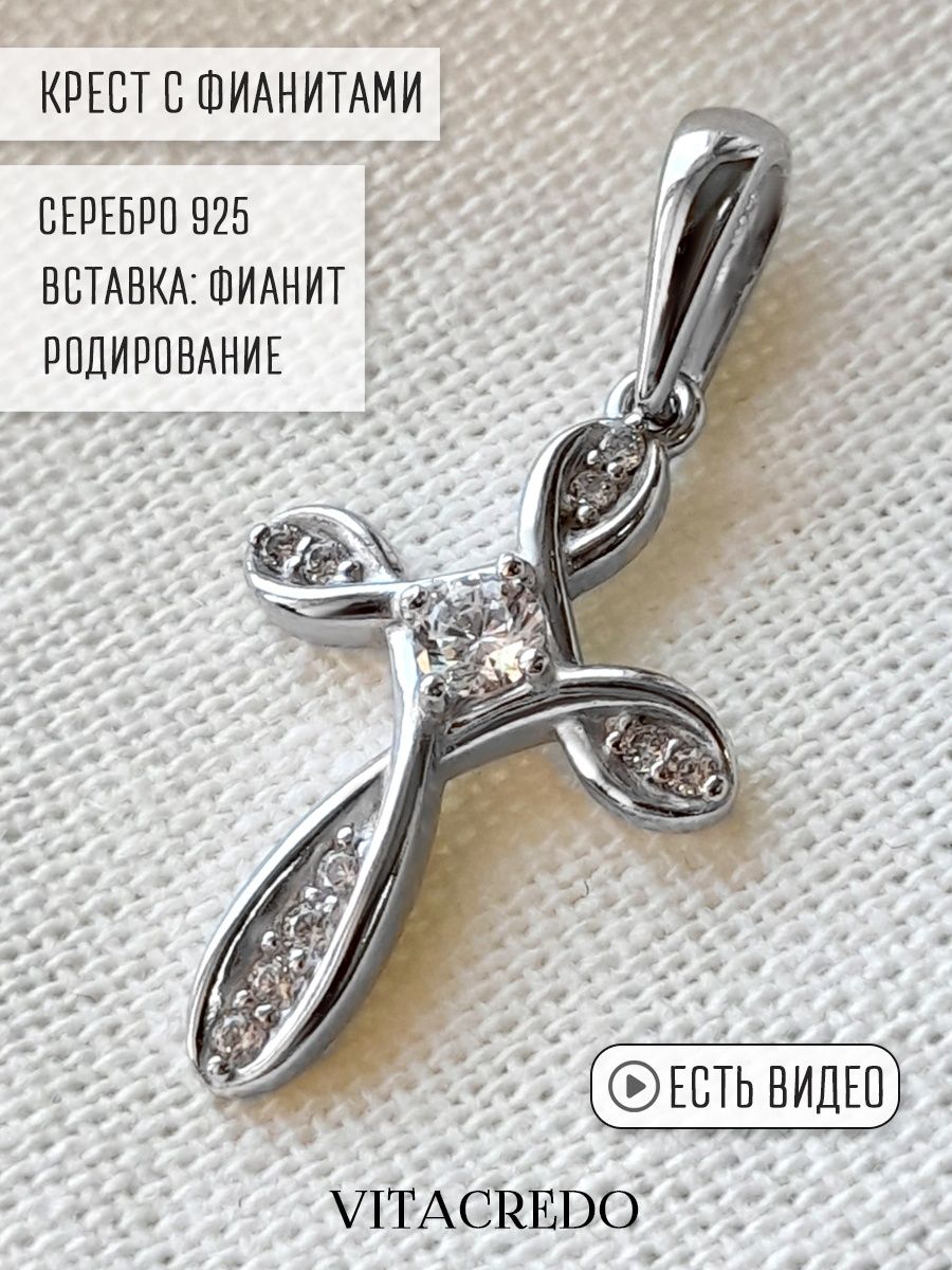 Крестики из серебра 925 пробы Эстет