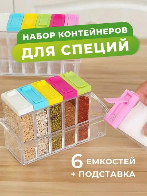 21 Bek Баночки для специй пластиковые, белый