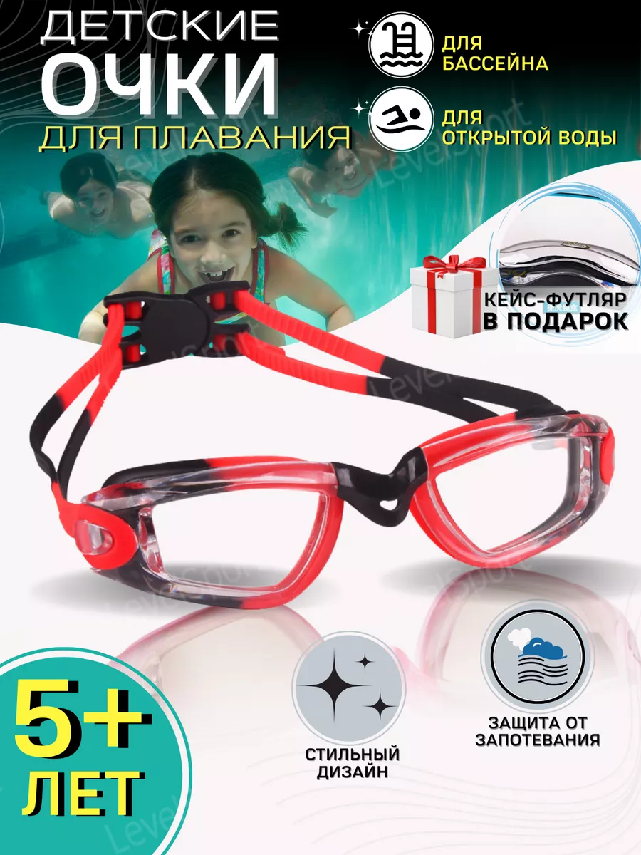 Очки для плавания